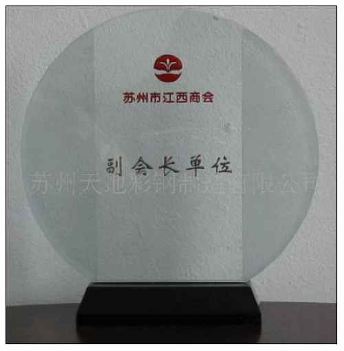 彩鋼瓦公司被評為蘇州江西商會副會長單位