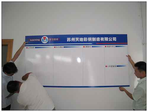 彩鋼瓦公司文化牆於今日正式誕生