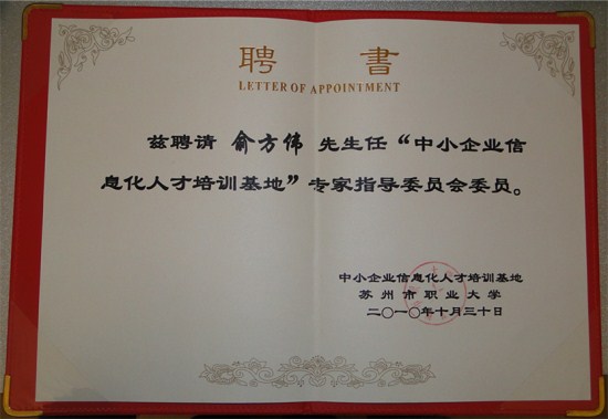 彩鋼瓦公（gōng）司頒發的聘書