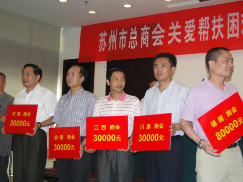 鋼結構公司參加市委扶貧幫困基金設立大會（huì）