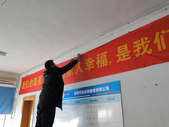 新年新氣象 橫幅表決心