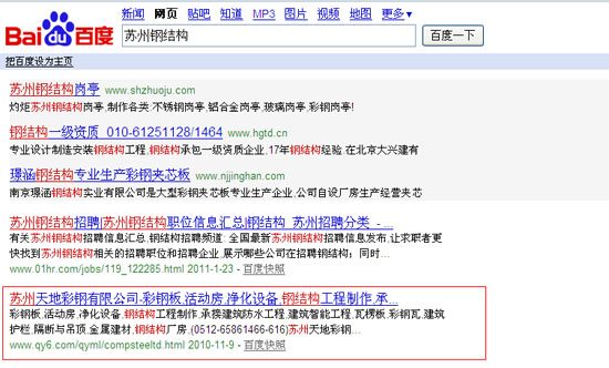 奇事：公司（sī）產品（pǐn）百度排名吸引（yǐn）人才