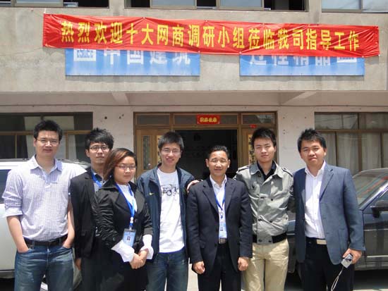 十大網商調研小組來我司參觀交流