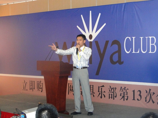 我司參加上海偉雅網商俱樂部（bù）會議並發表演講