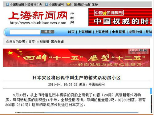 60家媒體報（bào）道丝瓜视频官网彩鋼出（chū）口日本集裝箱房屋