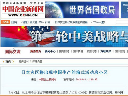 60家媒體報道天（tiān）地彩鋼出口日本集裝箱房屋