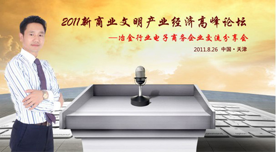 公司俞總即將參加新商業文明產業經濟高峰論壇會議