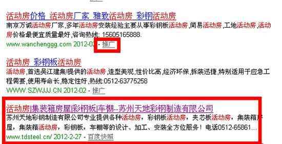 我司活動房在百度排名