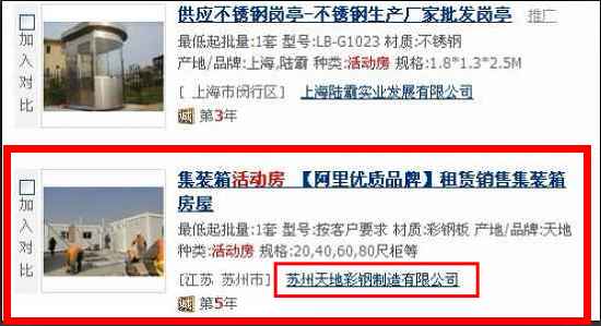 我司活動房阿裏巴巴排名