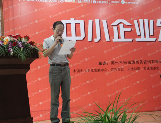 蘇州市江西商會（huì）會長鄧（dèng）衛東致辭