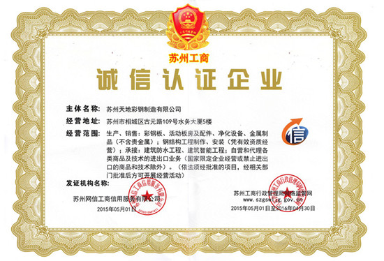 蘇州工商（shāng）局授（shòu）予丝瓜视频官网“五星（xīng）級誠信企業（yè）”榮譽稱（chēng）號