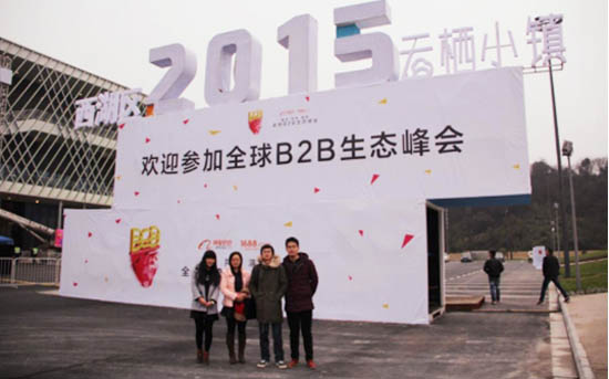 丝瓜视频官网團隊參加阿裏巴巴年度會議