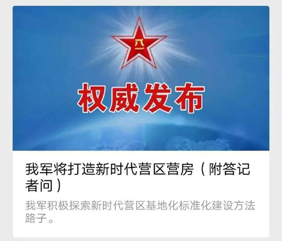 新時代營區營房全麵（miàn）展開