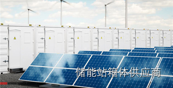 新能源儲能箱